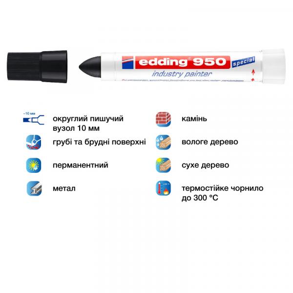 Маркер Industry Painter e-950 10 мм чорний
