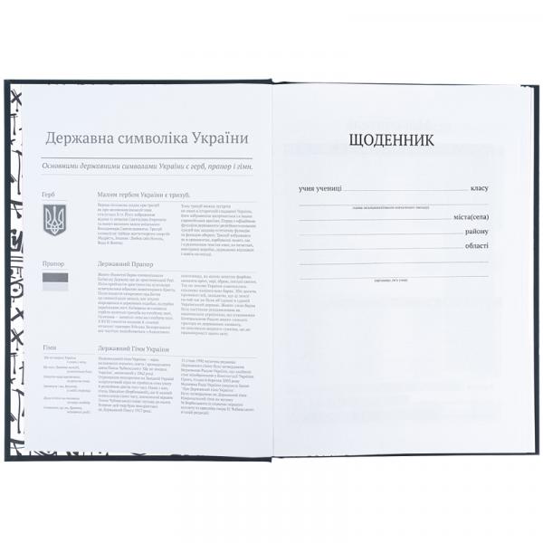 Щоденник шкільний, тверда обкл, Don't listen