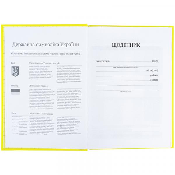 Щоденник шкільний, тверда обкл, жовтий