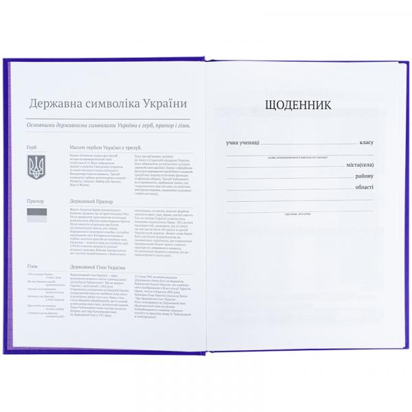 Щоденник шкільний, тверда обкл, синій