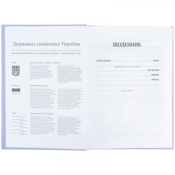 Щоденник шкільний, тверда обкл, бузковий