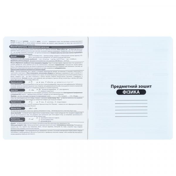 Зошит предметн. 48 арк., кл., фольга+УФ, HP, фізика
