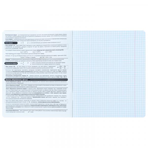 Зошит предметн. 48 арк., кл., фольга+УФ, HP, фізика
