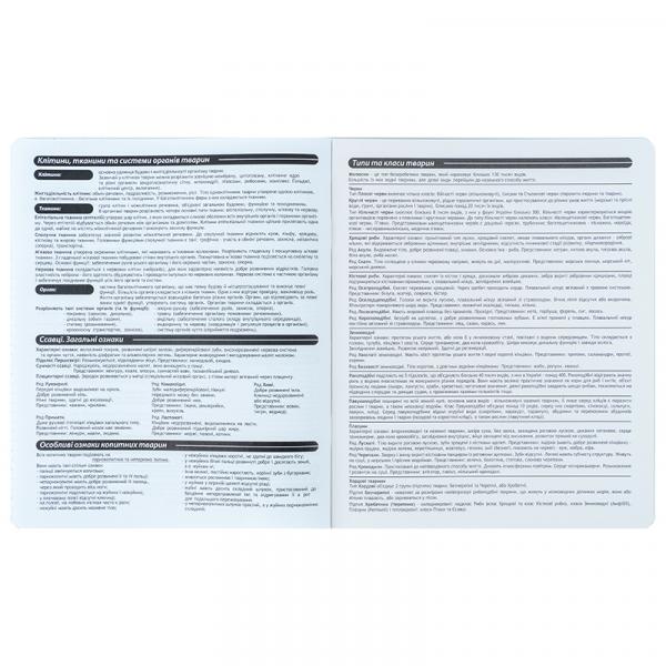 Зошит предметн. 48 арк., кл., фольга+УФ, HP, біологія