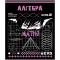 Зошит предметн. 48 арк., кл., софт тач+УФ, Cyber, алгебра