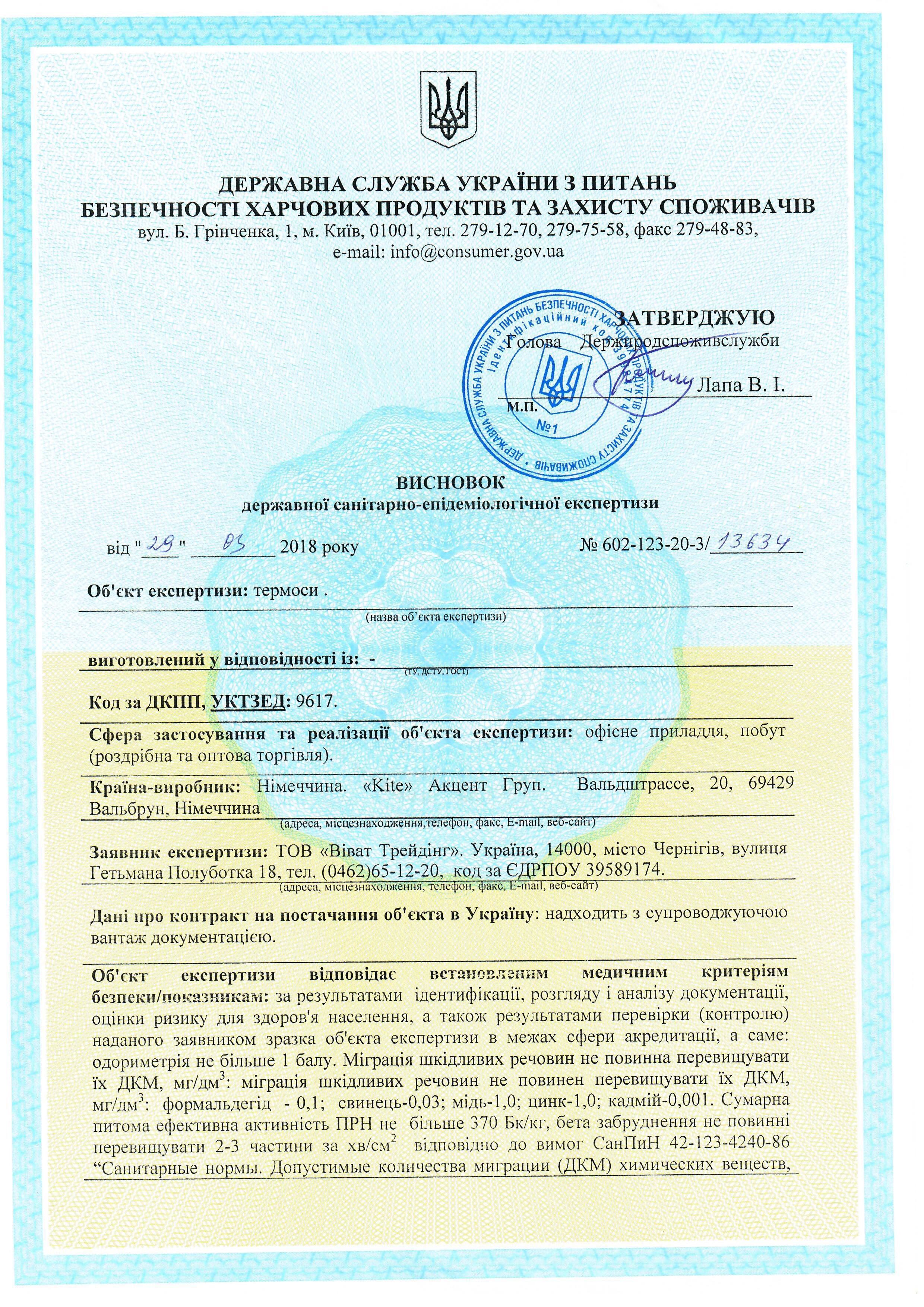 Гігієнічний висновок: термоси