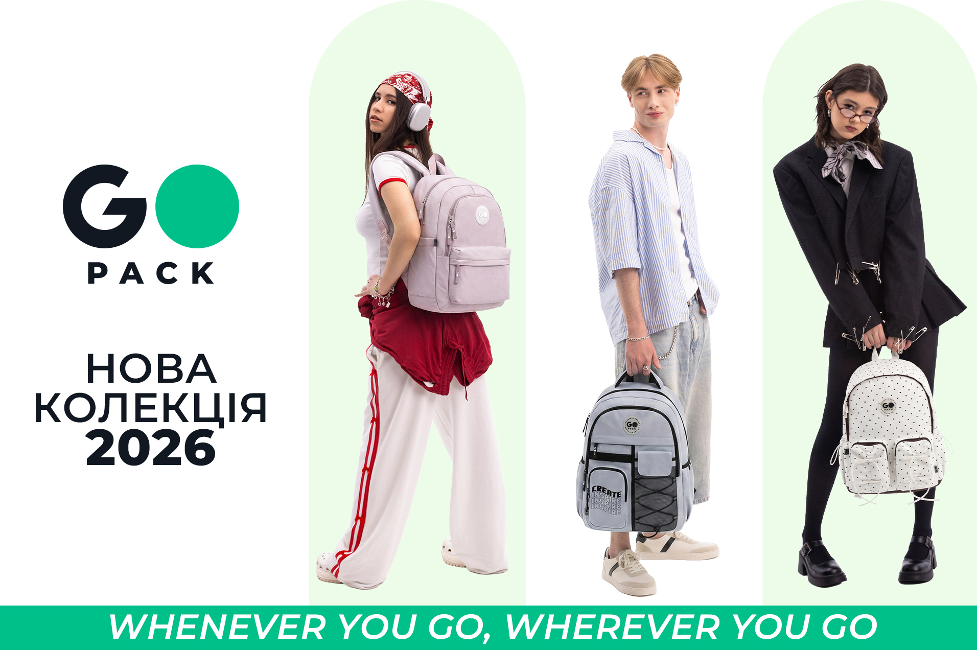 Колекція GoPack 2026 – новий візуальний код бренду